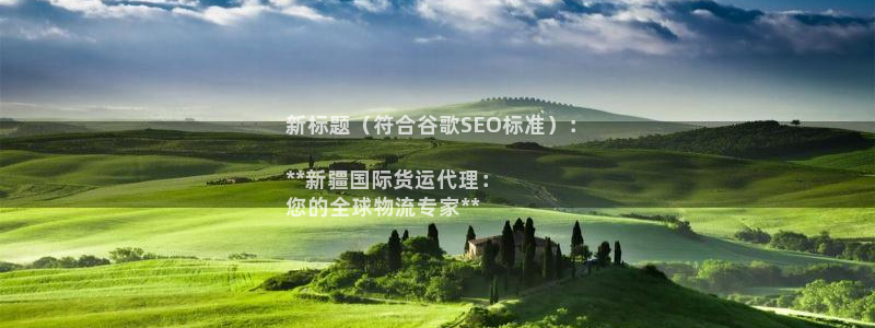 尊龙凯时网站不让提款：新标题（符合谷歌SEO标准）：

